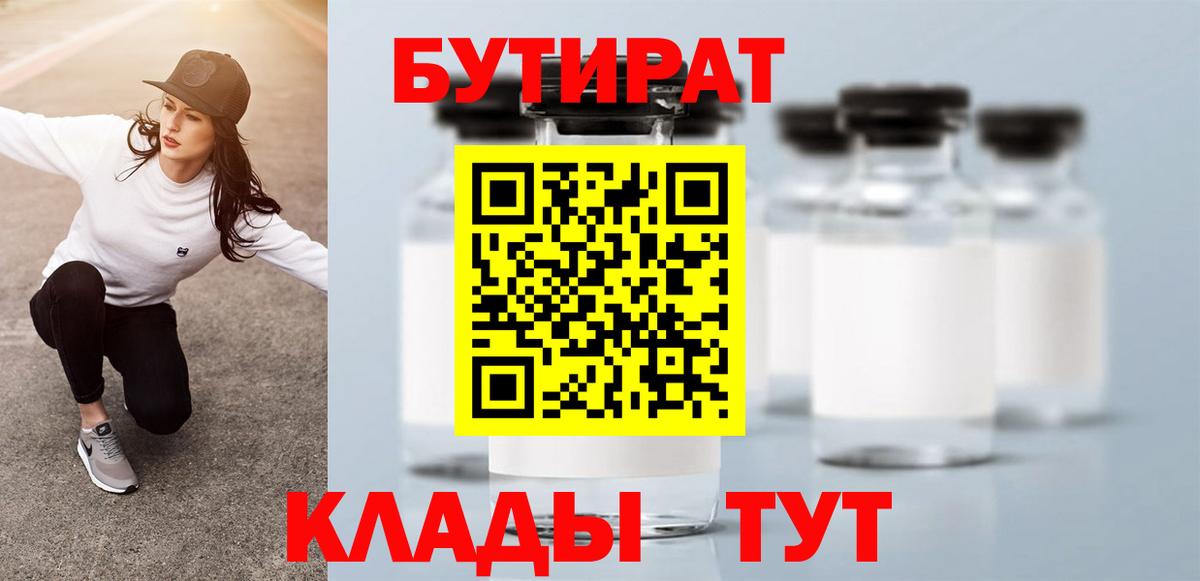Бутират бутик Моздок