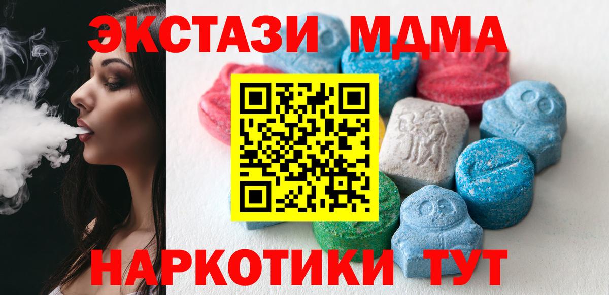 ЭКСТАЗИ 280 MDMA Моздок