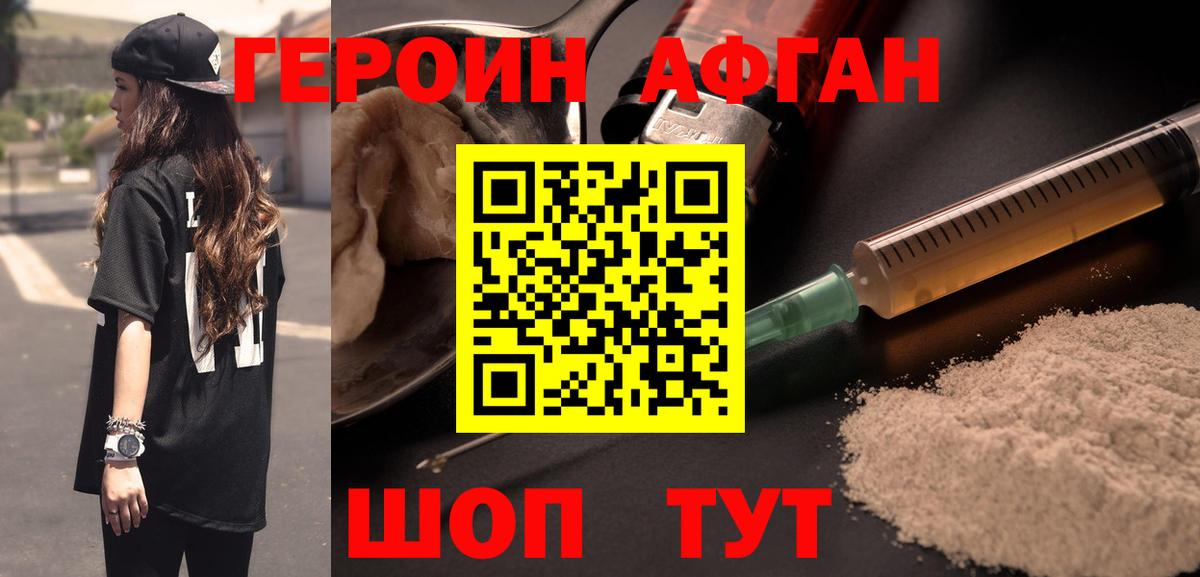 Героин Афган Моздок