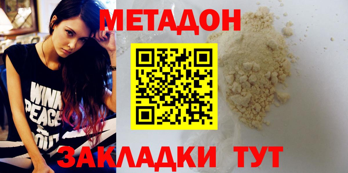 Метадон VHQ  Вход с VPN  Моздок  МЕТАДОН кристалл 