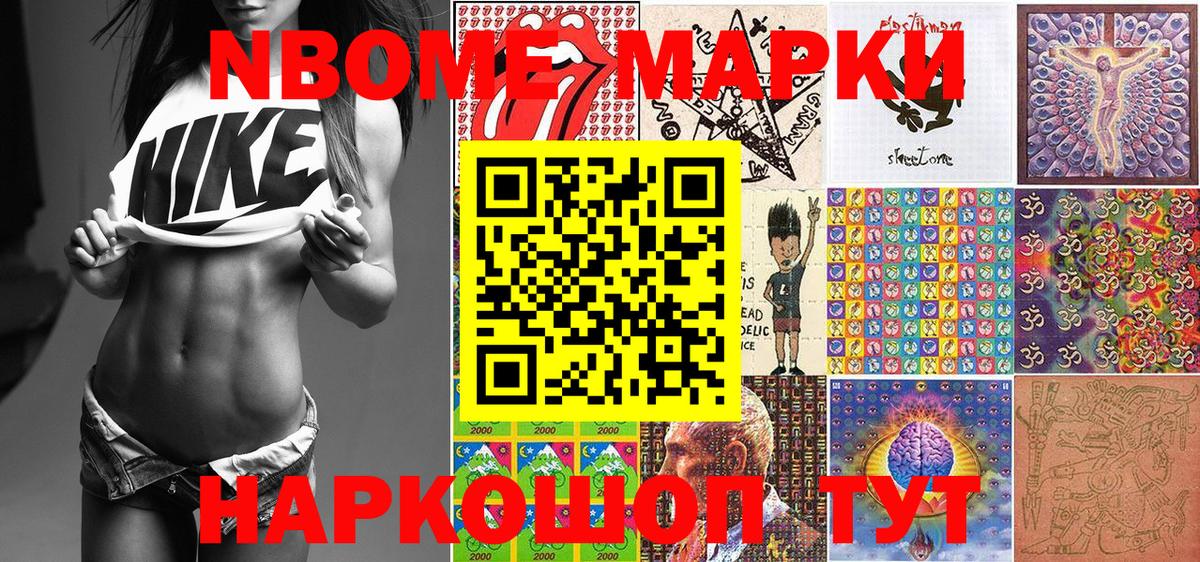 Марки 25I-NBOMe 1500мкг  Вход с VPN  Марки N-bome  Моздок 