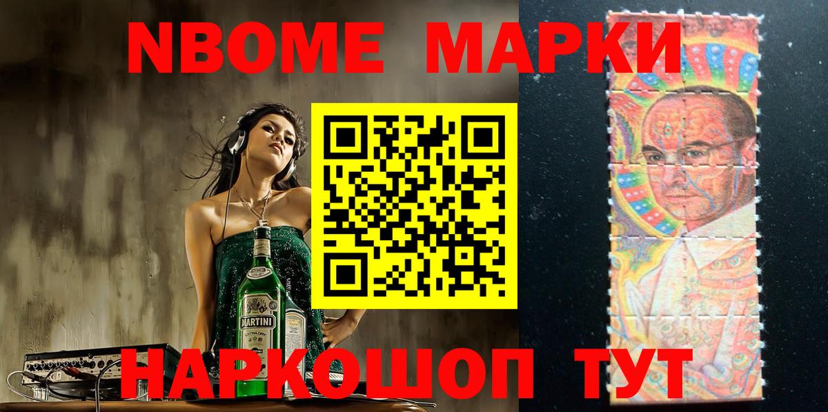 Наркотические марки 1,8мг Моздок